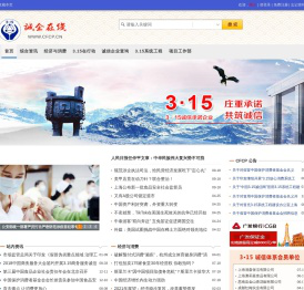 诚企在线-3.15系统工程