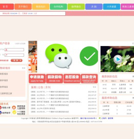 河南省儿童希望救助基金会