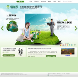 绿猫网--北京再生资源回收利用服务平台