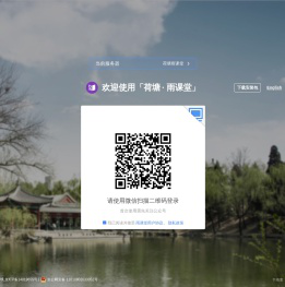 荷塘雨课堂网页版-登录