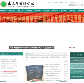 南京外国语学校