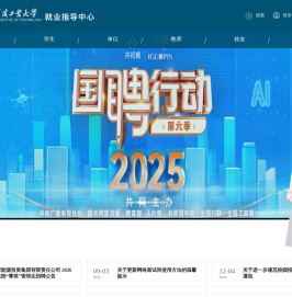 哈工大就业网