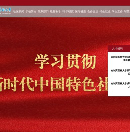 哈尔滨医科大学