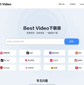 免费视频解析下载_抖音，B站(哔哩哔哩)视频解析下载工具 - Best Video下载器