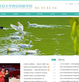 延安大学西安创新学院