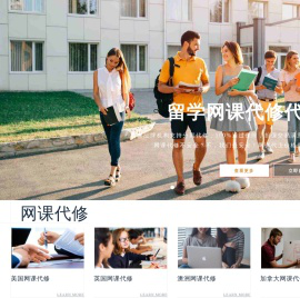 留学网课代修代上机构-保分代考✔️防IP检测✔️-网课帮手