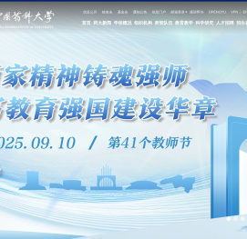 中国药科大学
