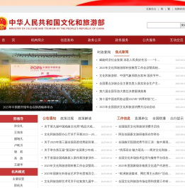中华人民共和国文化和旅游部