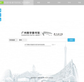 广州图书馆·首页