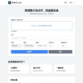 简易图片加水印，防盗图必备 - 加水印 JiaShuiYin.com