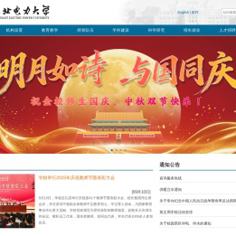 东北电力大学