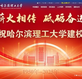 哈尔滨理工大学