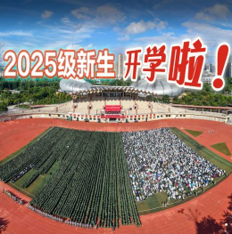 昆明理工大学