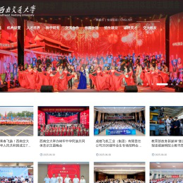 西南交通大学