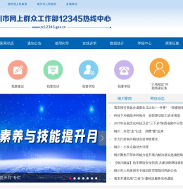 铜川市网上群众工作部12345热线中心