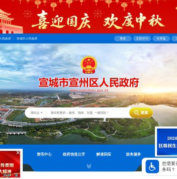 宣城市宣州区人民政府