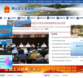 博山区人民政府