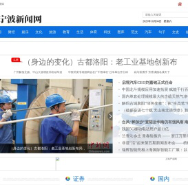 宁波新闻网