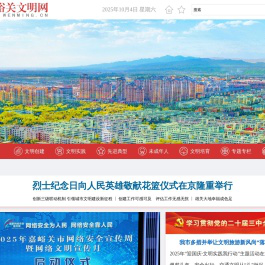 嘉峪关文明网__传播文明 引领风尚