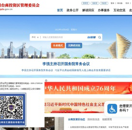 泉州台商投资区管理委员会