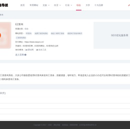 EZ查询官网_EZ查询网址_EZ查询怎么样-网址导航大全