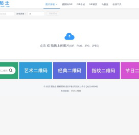 在线图片压缩_视频转GIF软件_GIF裁剪合成工具-图贴士