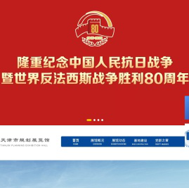 天津市规划展览馆