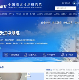 中国测试技术研究院