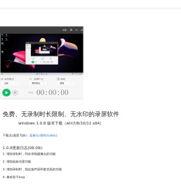 土豆录屏--完全免费、无录制时长限制、无水印的电脑录屏软件