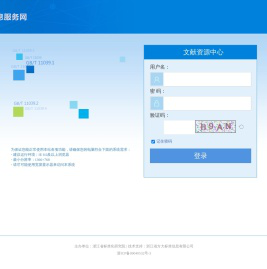 标准信息服务网-文献资源中心-浙江省标准化研究院