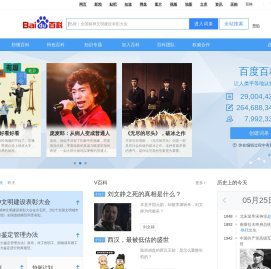 百度百科_全球领先的中文百科全书