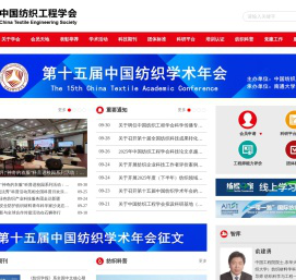 中国纺织工程学会