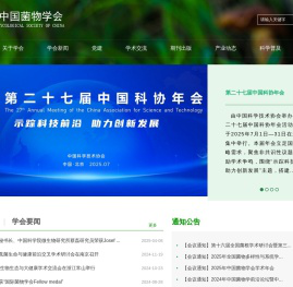 中国菌物学会