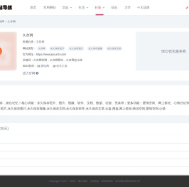 久存网官网_久存网网址_久存网怎么样-网址导航大全