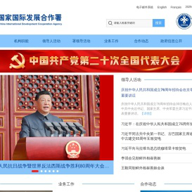 国家国际发展合作署