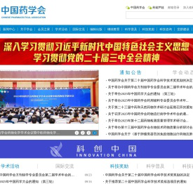 中国药学会