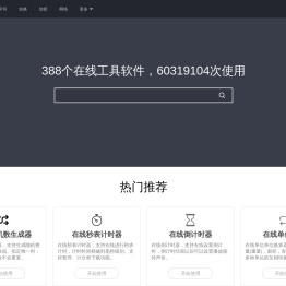 在线工具大全