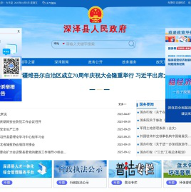深泽县人民政府