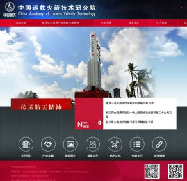 中国运载火箭技术研究院官网