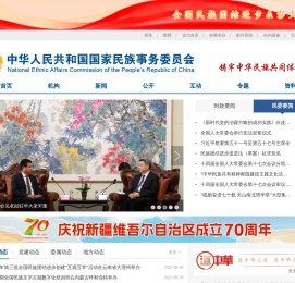 国家民族事务委员会