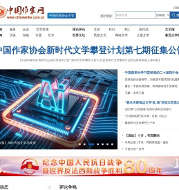 中国作家网