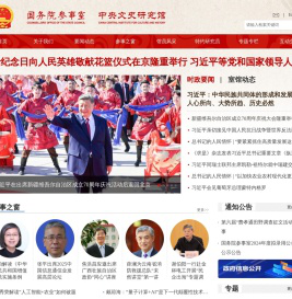 国务院参事室
