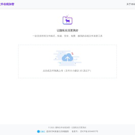 顽狗文件在线加密_免费的文件在线加密工具 - 顽狗加密
