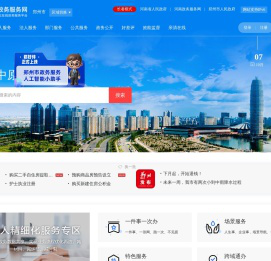 郑州政务服务网