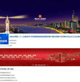 烟台市政府门户网站