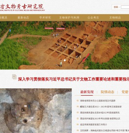 湖南省文物考古研究院