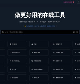 偷懒工具 - 做更好用的在线工具 | 偷懒工具