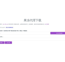 果冻代理下载
