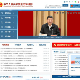 中华人民共和国生态环境部
