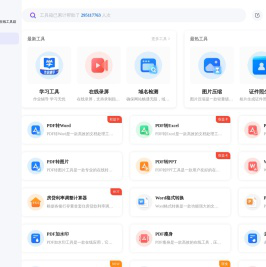 帮小忙，腾讯QQ浏览器在线工具箱平台